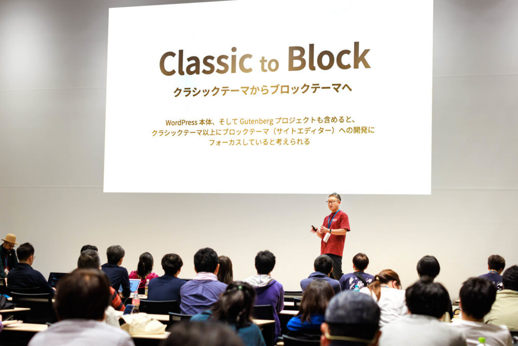 WordCamp Tokyo 2023 セッション「これからのWordPressテーマとの付き合い方」登壇時の様子